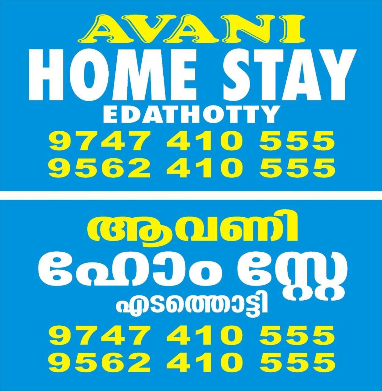 Avani Home Stay Iritti Екстер'єр фото